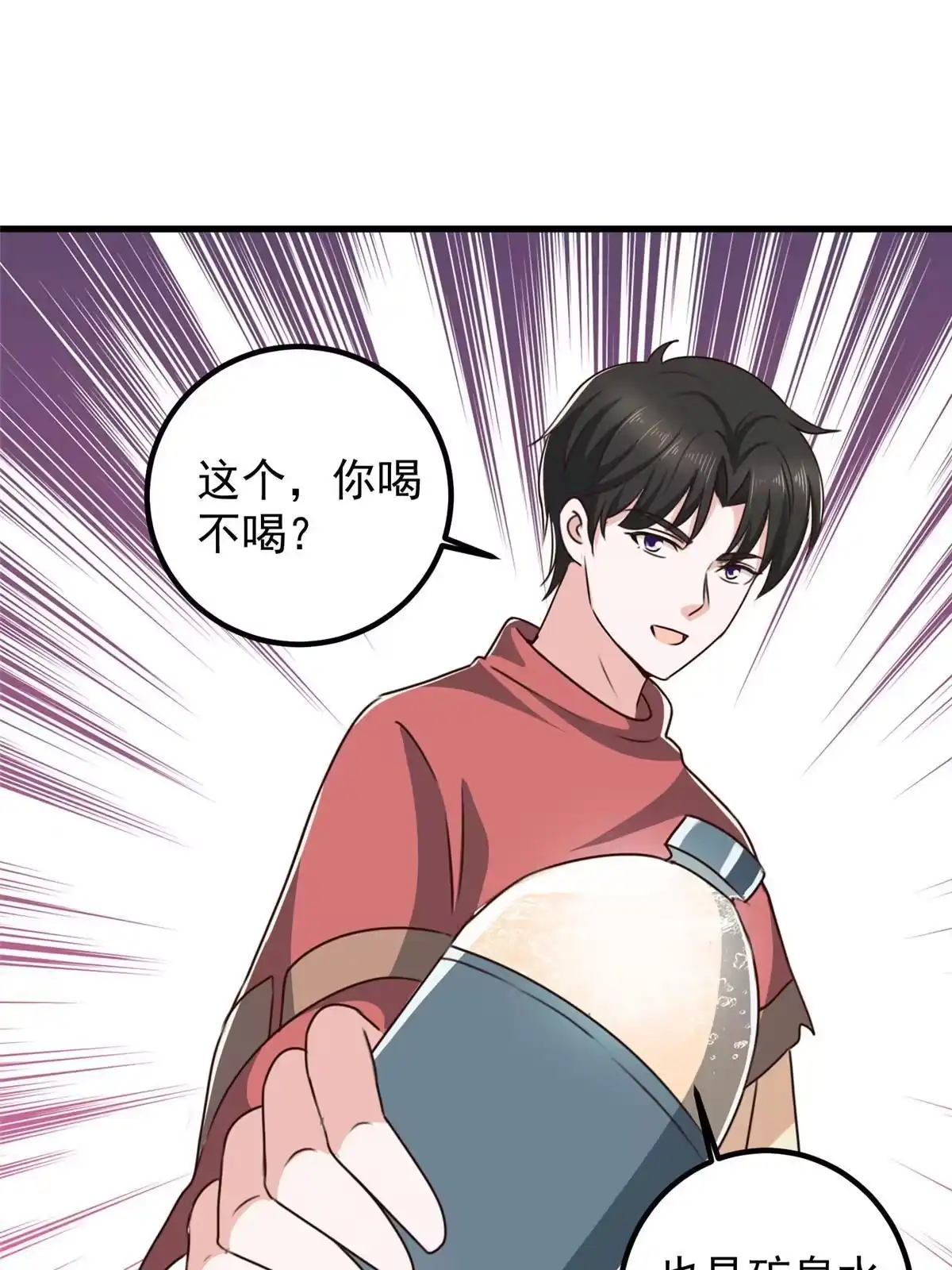 老爸让我从十个女神中选一个结婚 096 想要水？用秘密来换 第28页