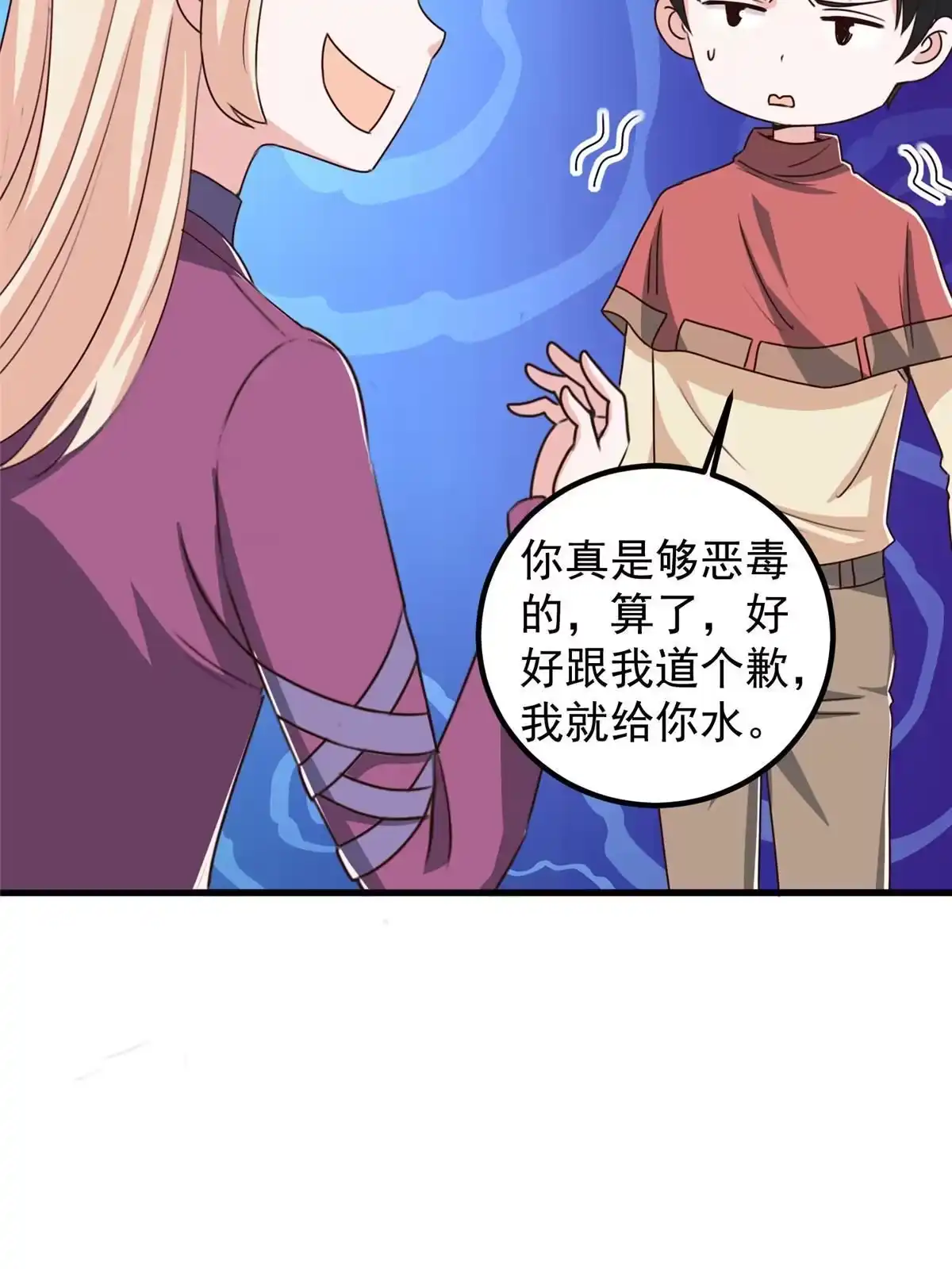 老爸让我从十个女神中选一个结婚 096 想要水？用秘密来换 第32页