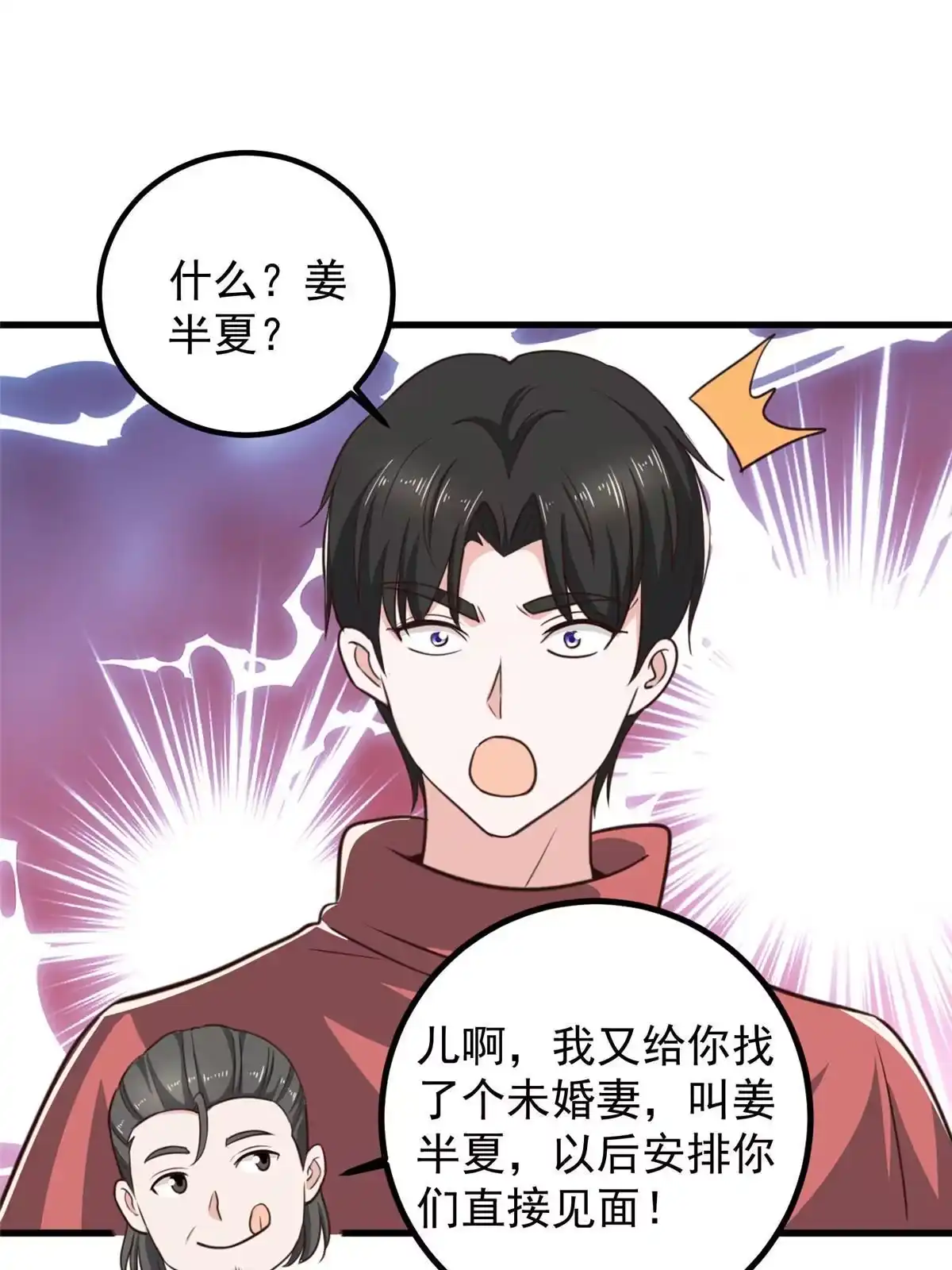 老爸让我从十个女神中选一个结婚 096 想要水？用秘密来换 第23页