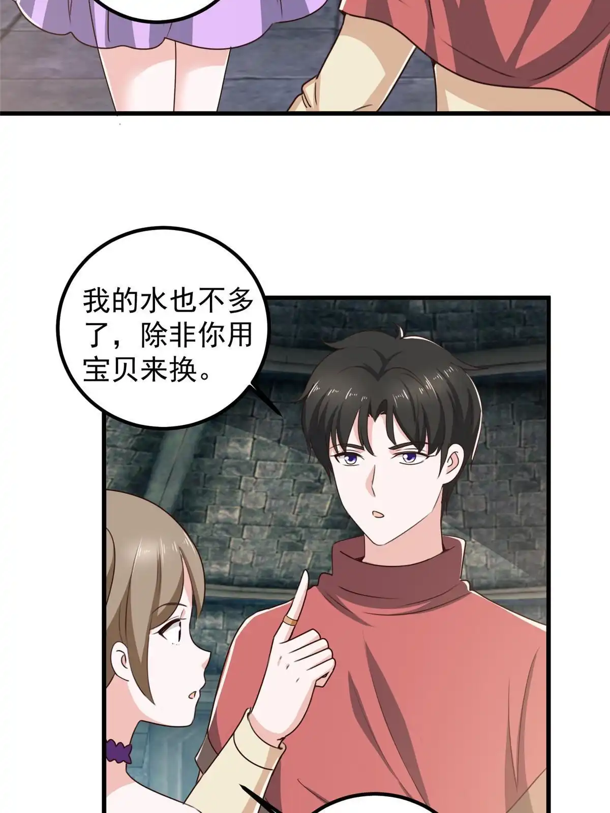 老爸让我从十个女神中选一个结婚 096 想要水？用秘密来换 第39页