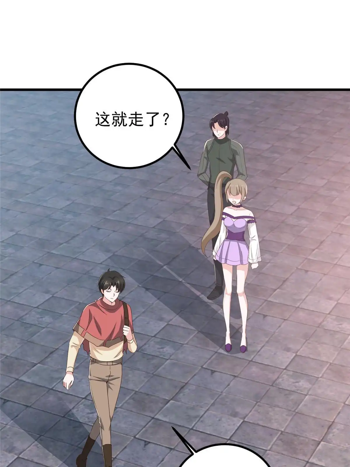 老爸让我从十个女神中选一个结婚 097 被偷袭 第16页