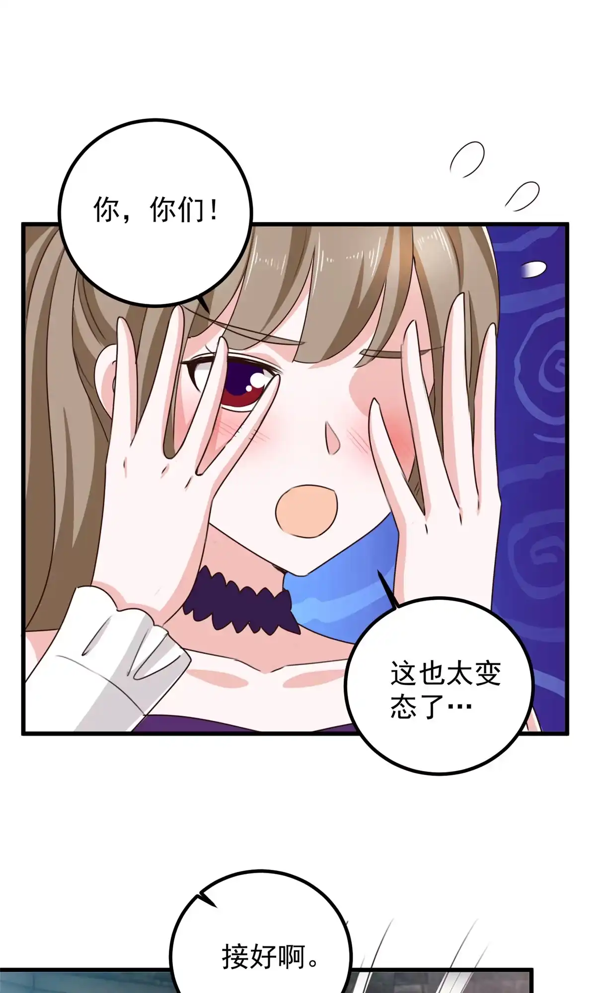 老爸让我从十个女神中选一个结婚 097 被偷袭 第12页