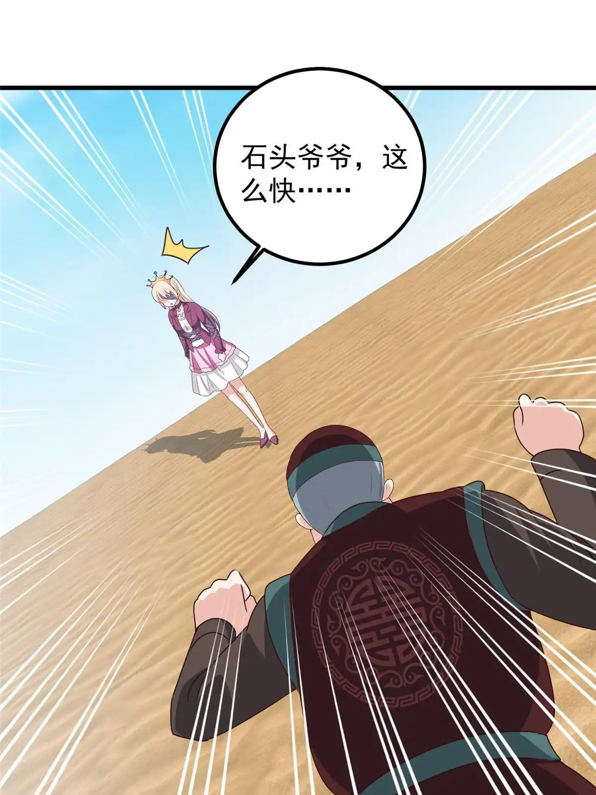 老爸让我从十个女神中选一个结婚 097 被偷袭 第33页