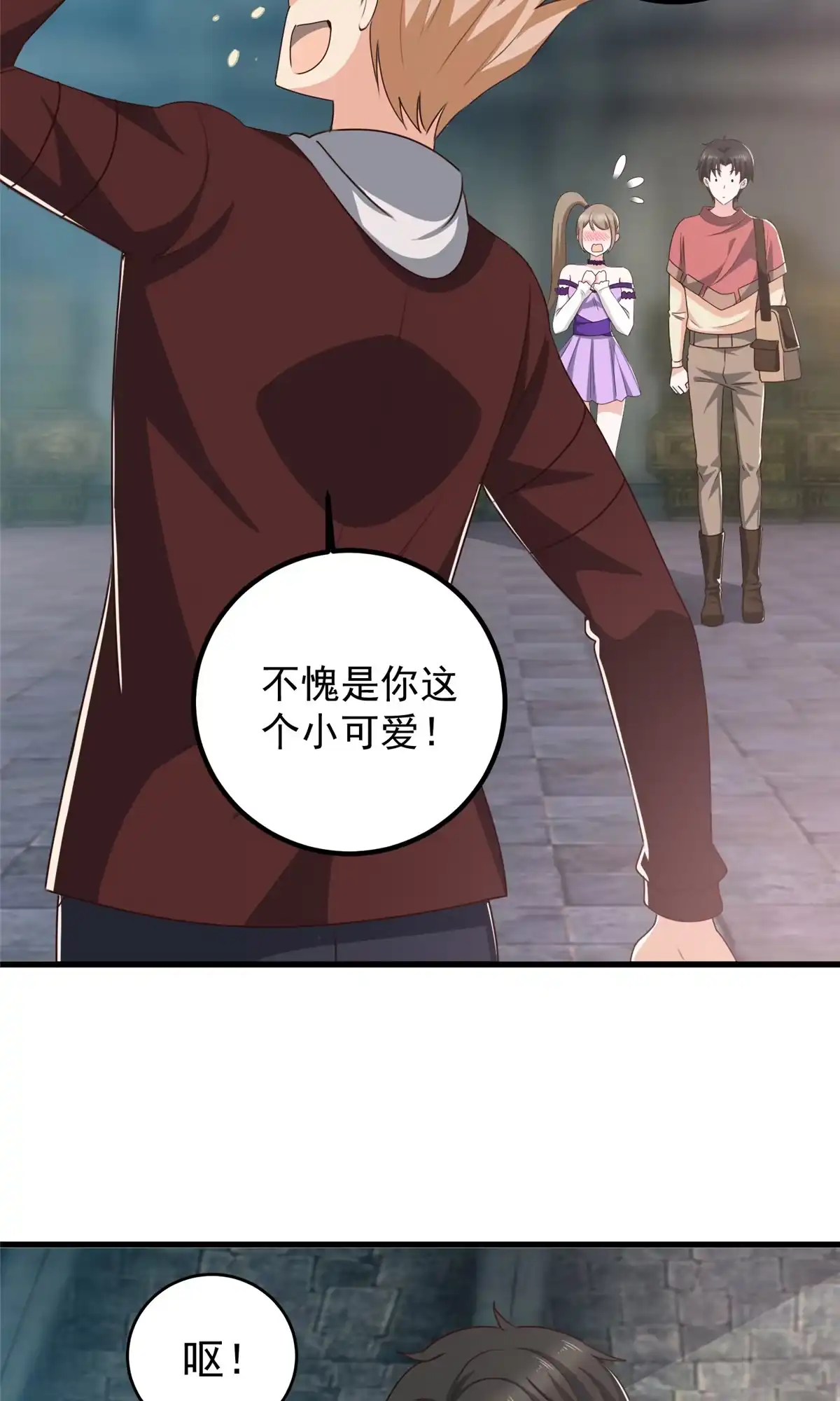老爸让我从十个女神中选一个结婚 097 被偷袭 第14页