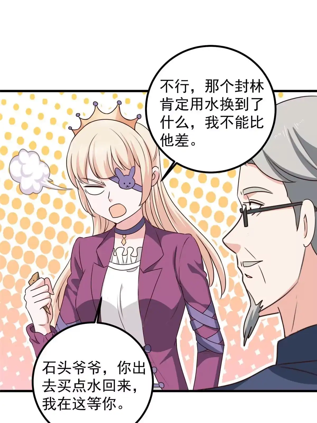 老爸让我从十个女神中选一个结婚 097 被偷袭 第31页