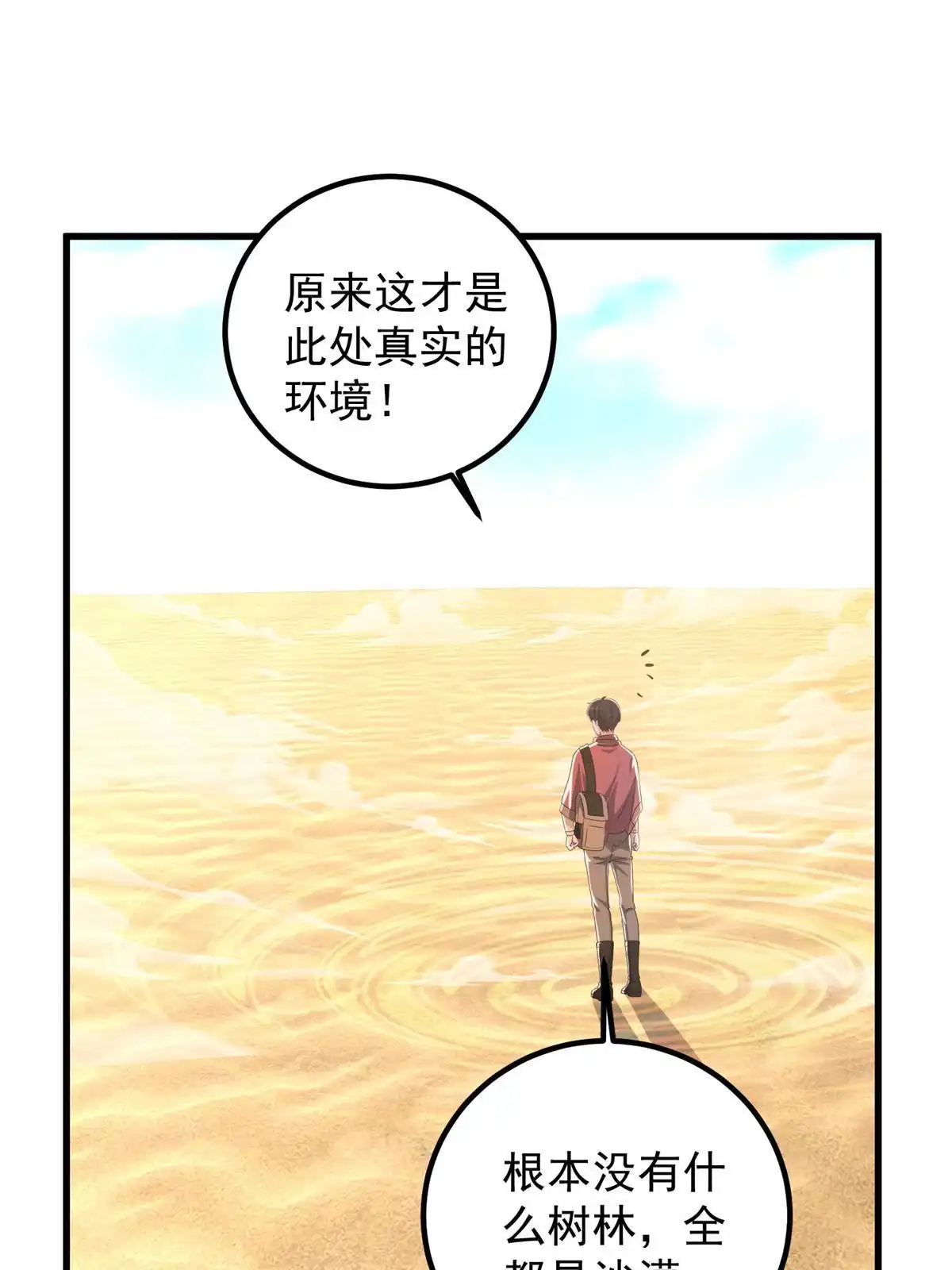 老爸让我从十个女神中选一个结婚 097 被偷袭 第26页