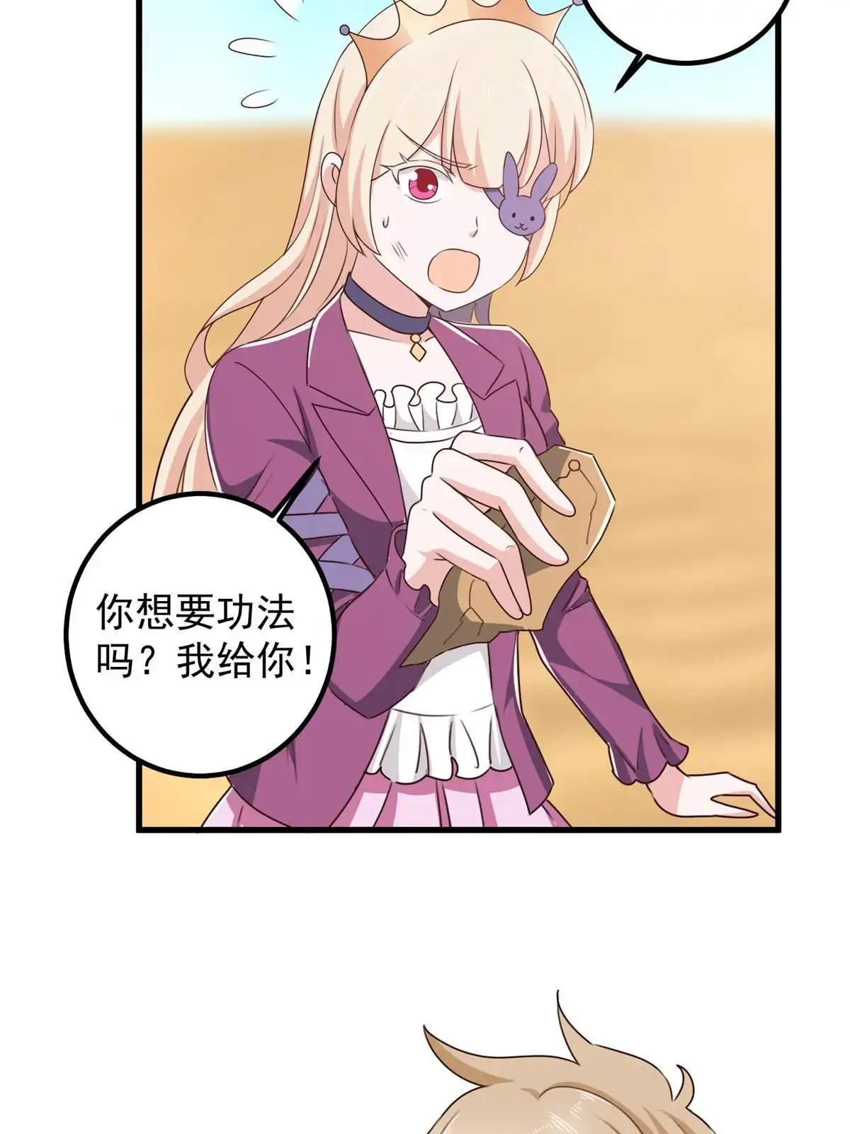 老爸让我从十个女神中选一个结婚 097 被偷袭 第39页