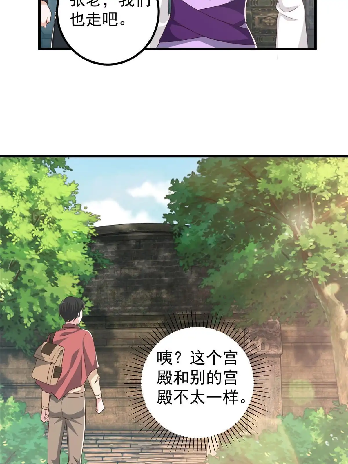 老爸让我从十个女神中选一个结婚 097 被偷袭 第18页
