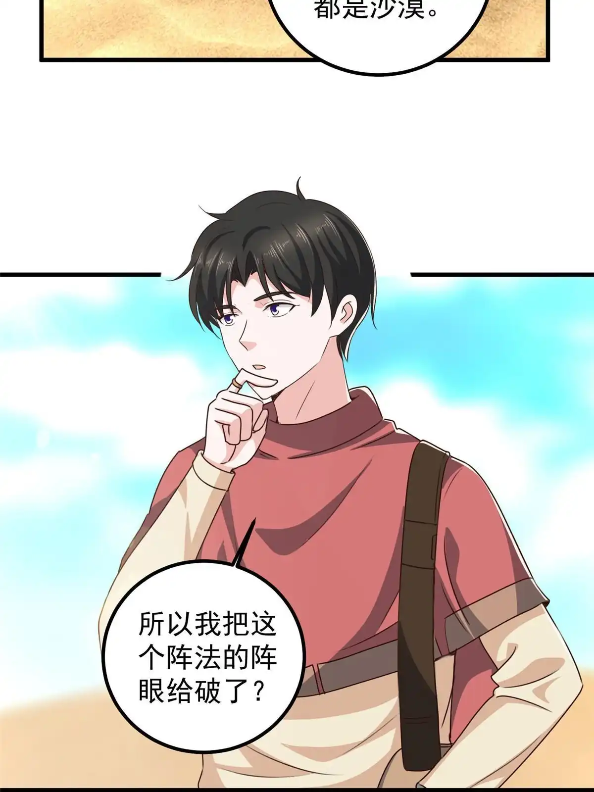 老爸让我从十个女神中选一个结婚 097 被偷袭 第27页