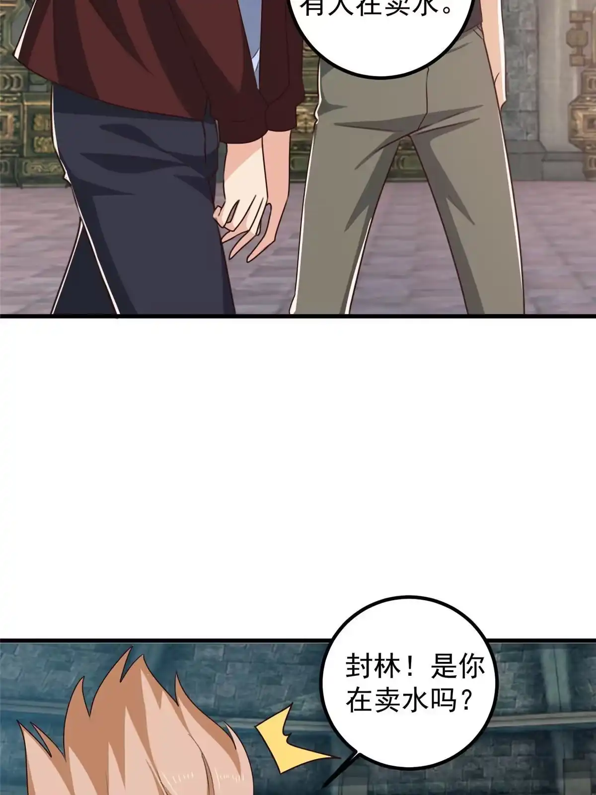 老爸让我从十个女神中选一个结婚 097 被偷袭 第6页