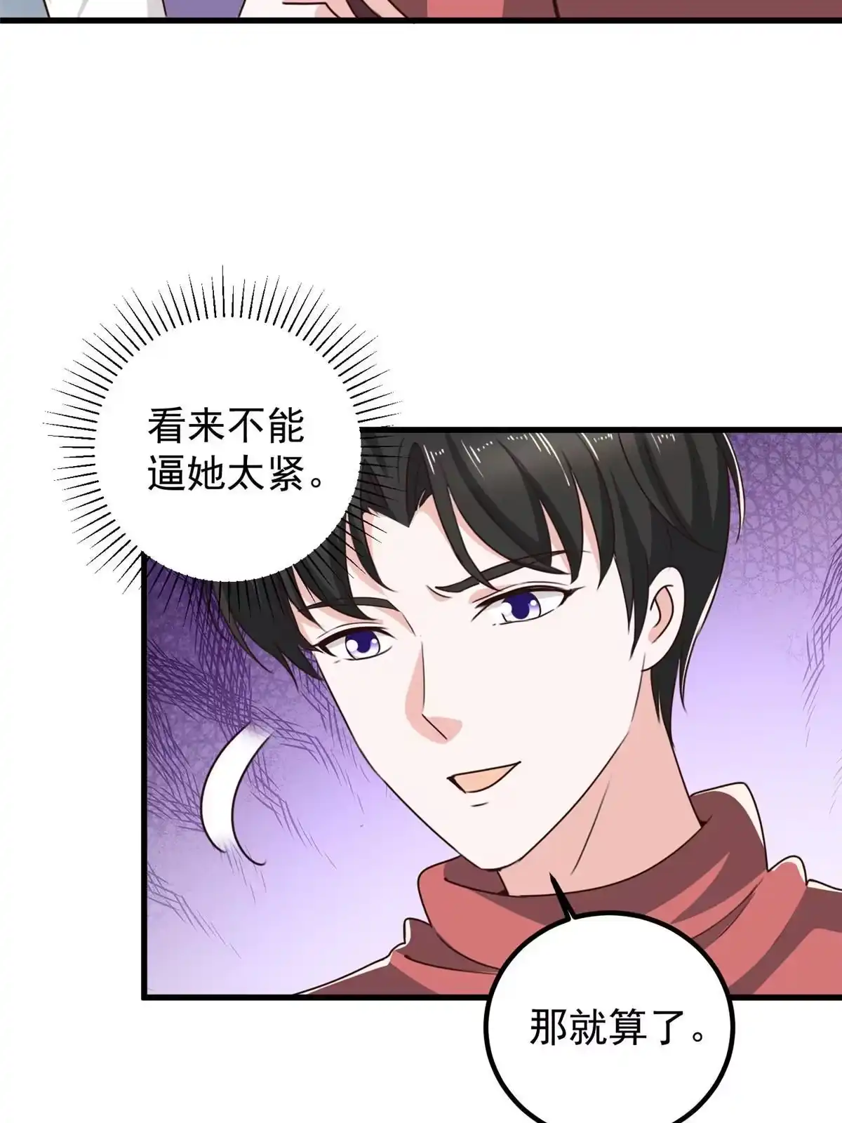 老爸让我从十个女神中选一个结婚 097 被偷袭 第4页