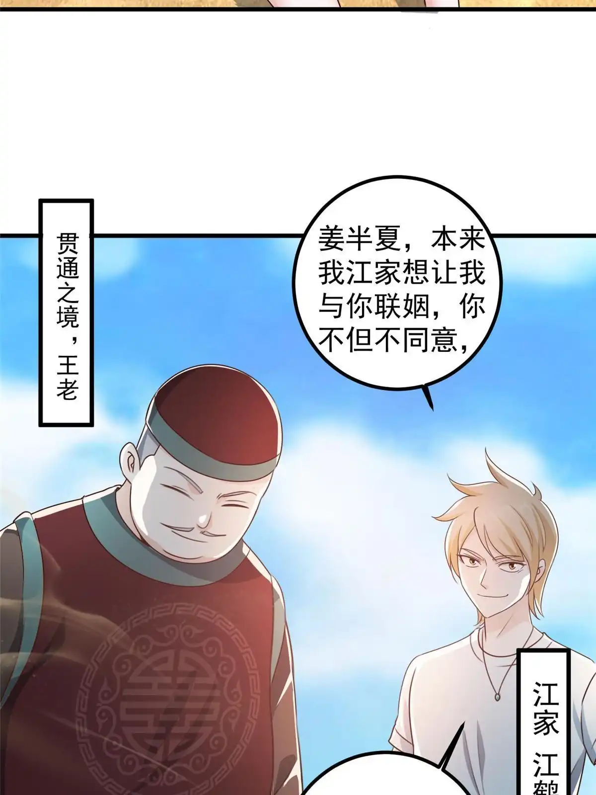 老爸让我从十个女神中选一个结婚 097 被偷袭 第37页