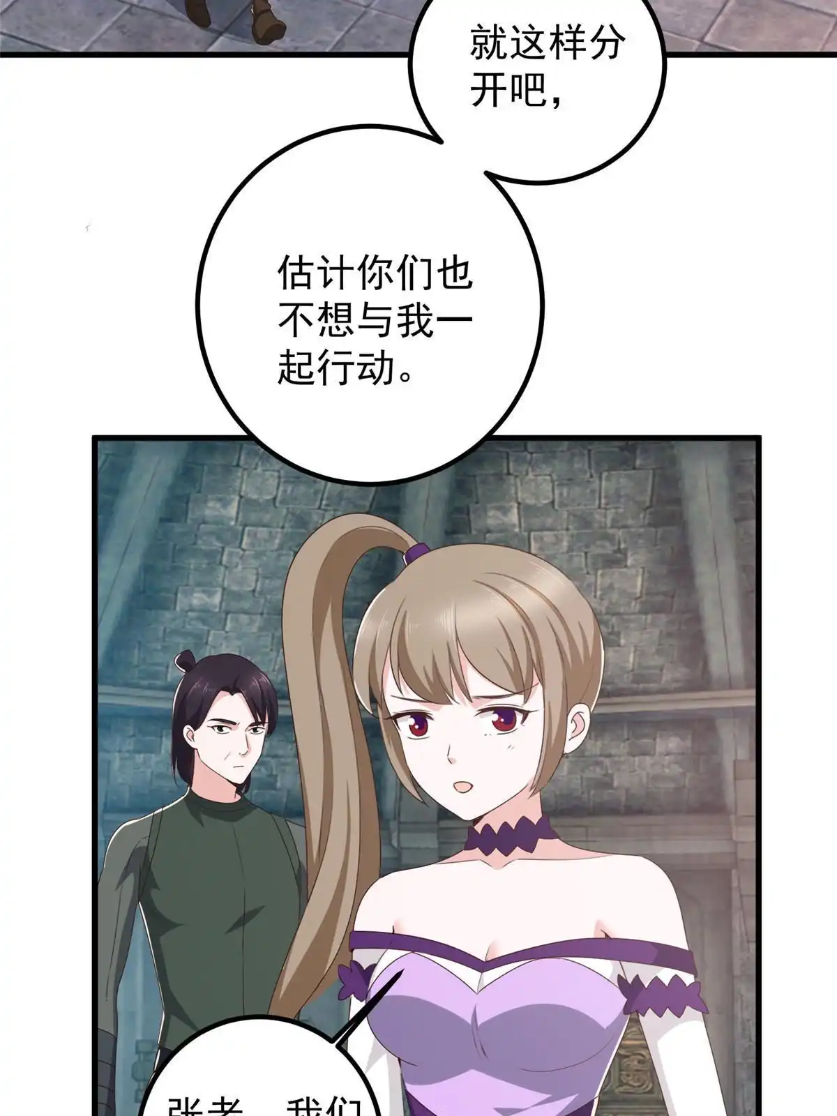 老爸让我从十个女神中选一个结婚 097 被偷袭 第17页