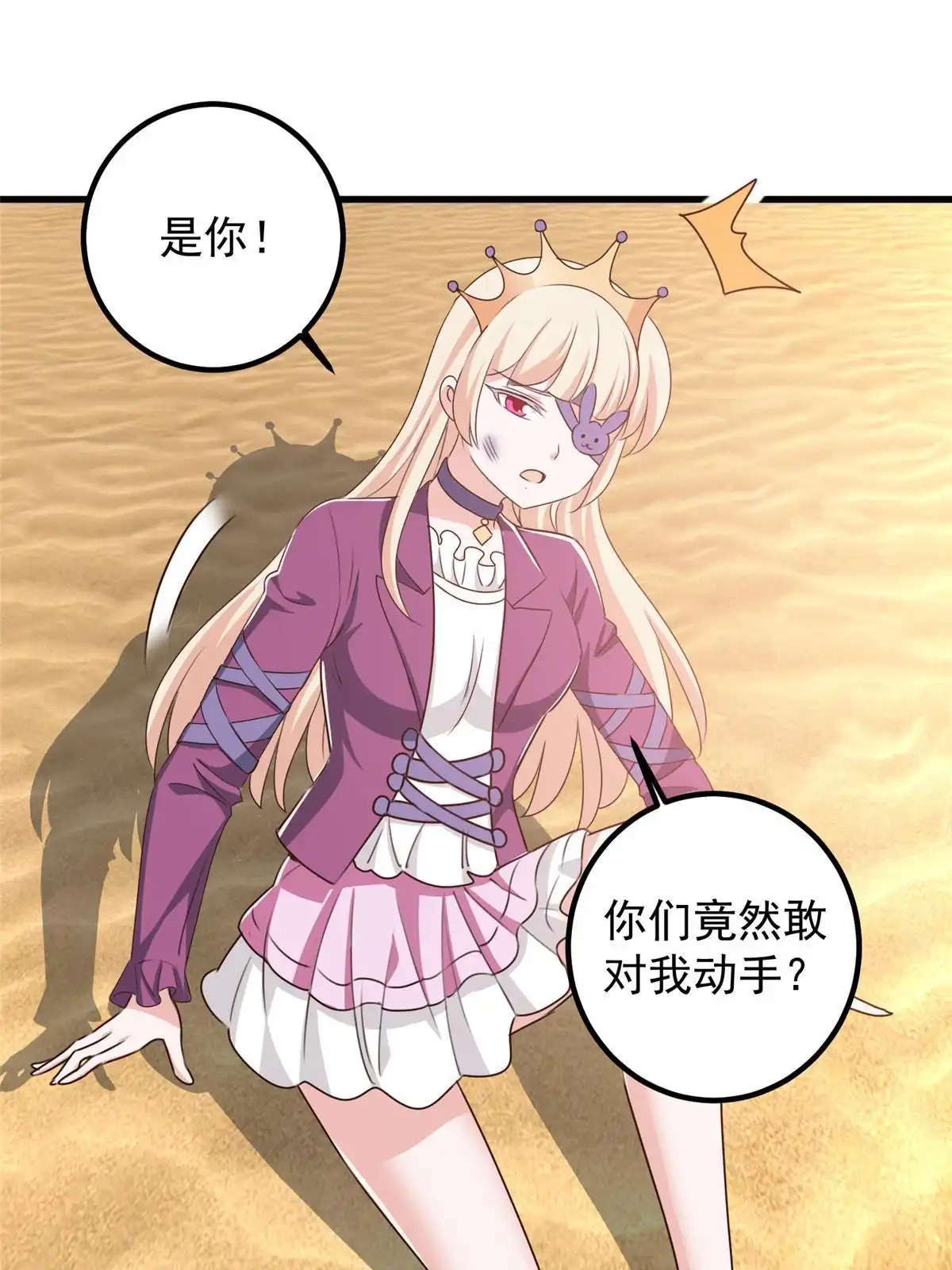老爸让我从十个女神中选一个结婚 097 被偷袭 第36页