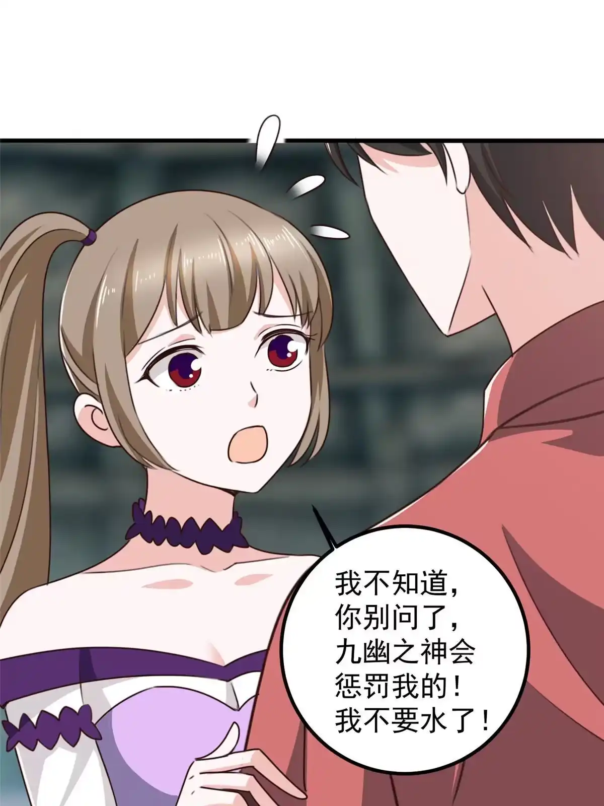 老爸让我从十个女神中选一个结婚 097 被偷袭 第3页