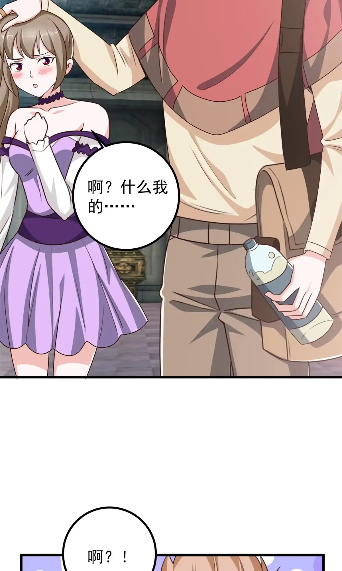 老爸让我从十个女神中选一个结婚 097 被偷袭 第10页