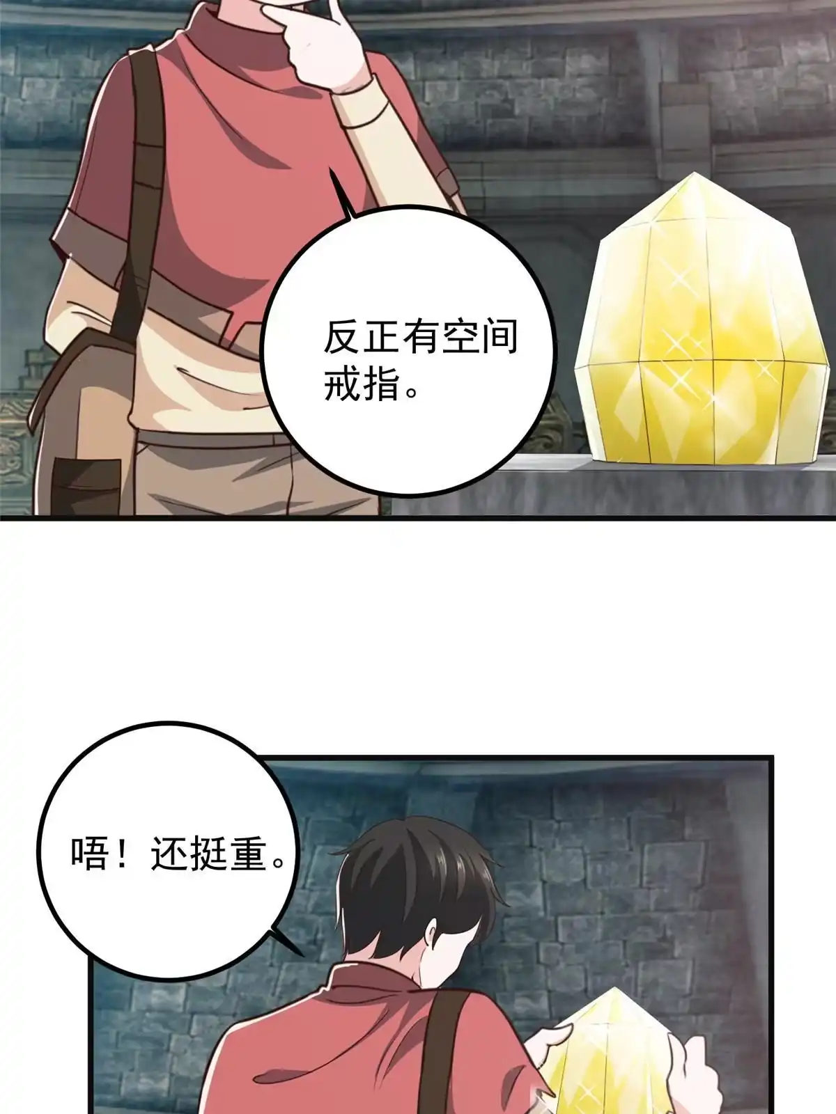 老爸让我从十个女神中选一个结婚 097 被偷袭 第23页