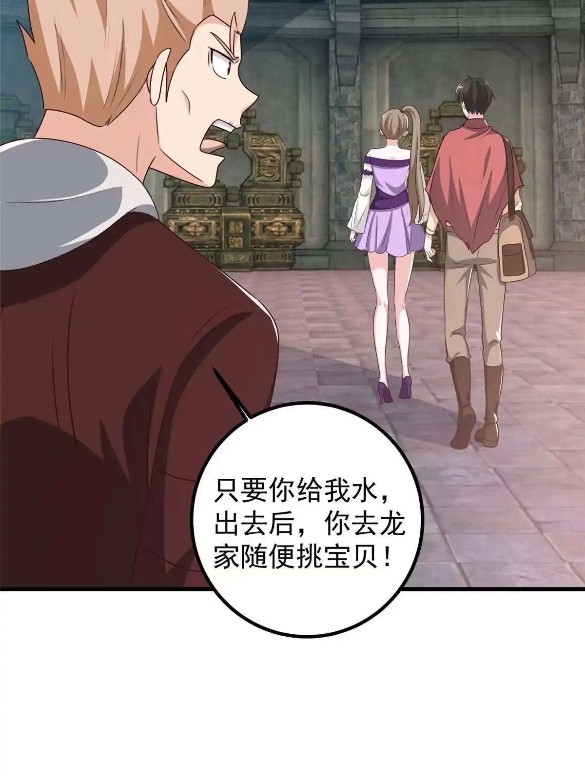 老爸让我从十个女神中选一个结婚 097 被偷袭 第7页