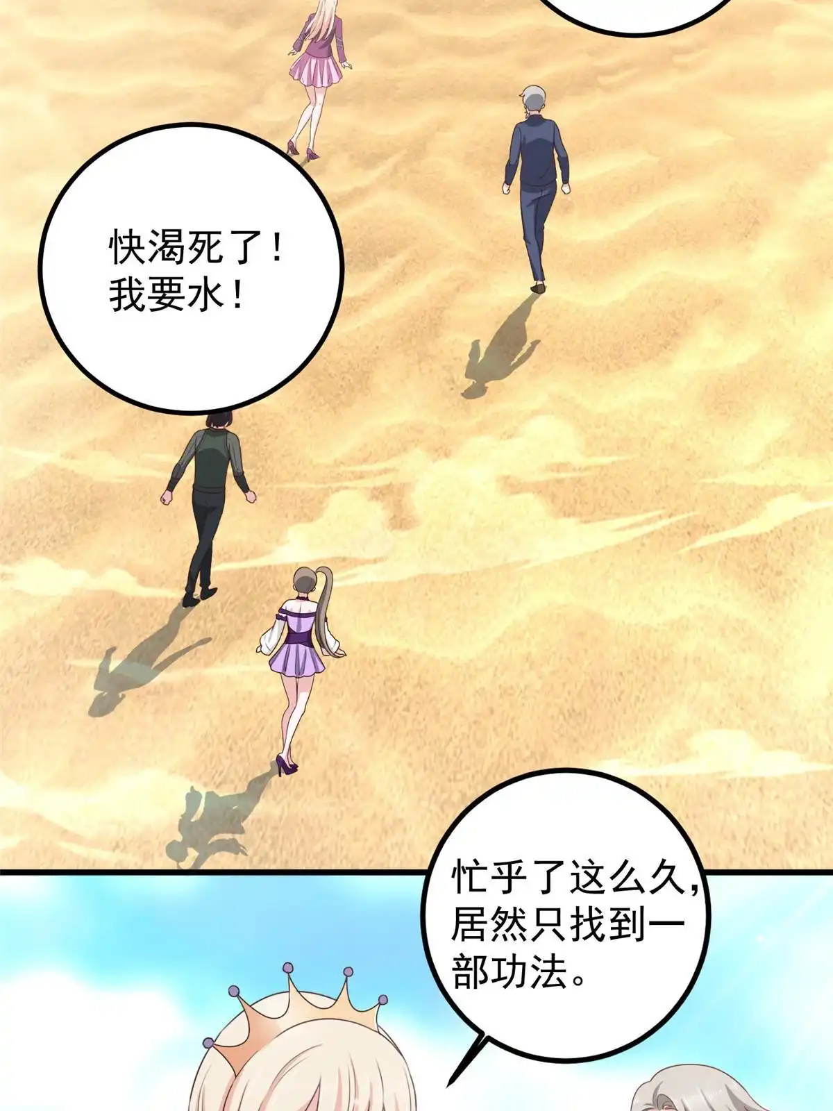 老爸让我从十个女神中选一个结婚 097 被偷袭 第29页