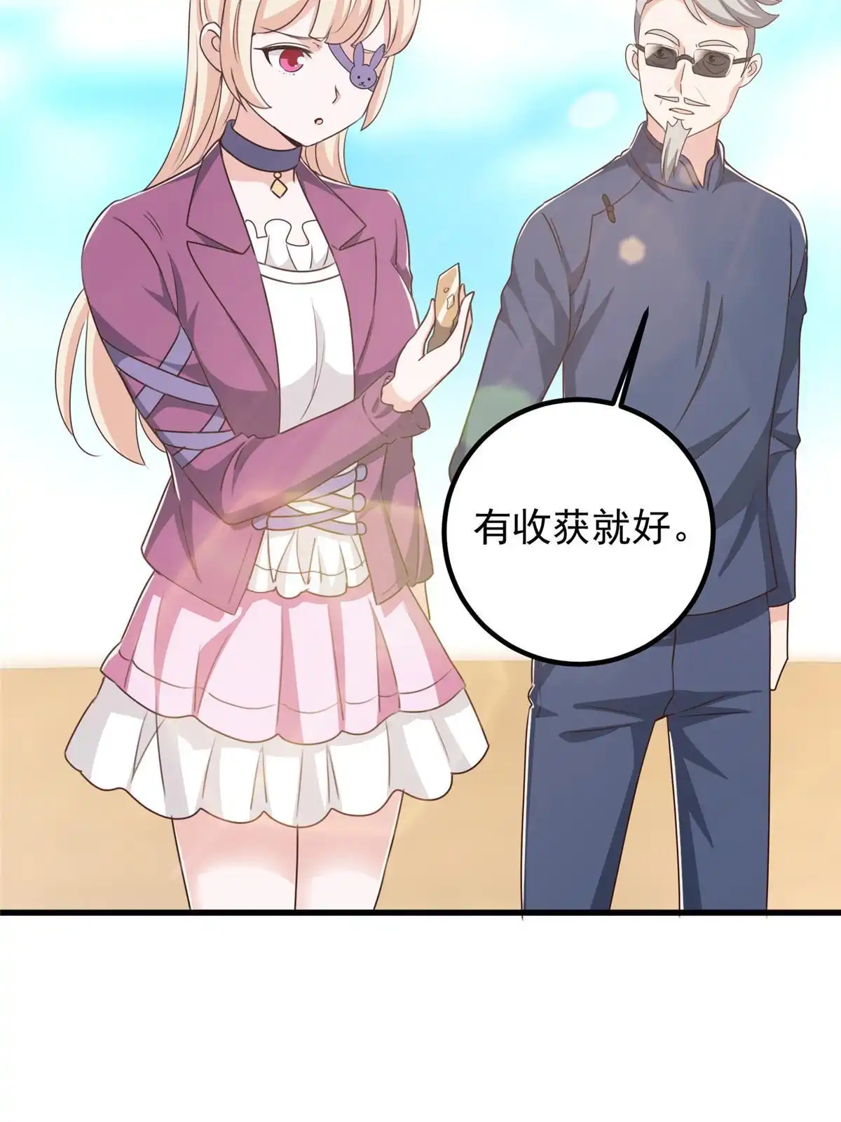 老爸让我从十个女神中选一个结婚 097 被偷袭 第30页