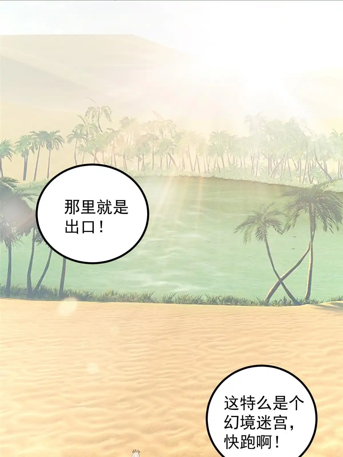 老爸让我从十个女神中选一个结婚 097 被偷袭 第28页