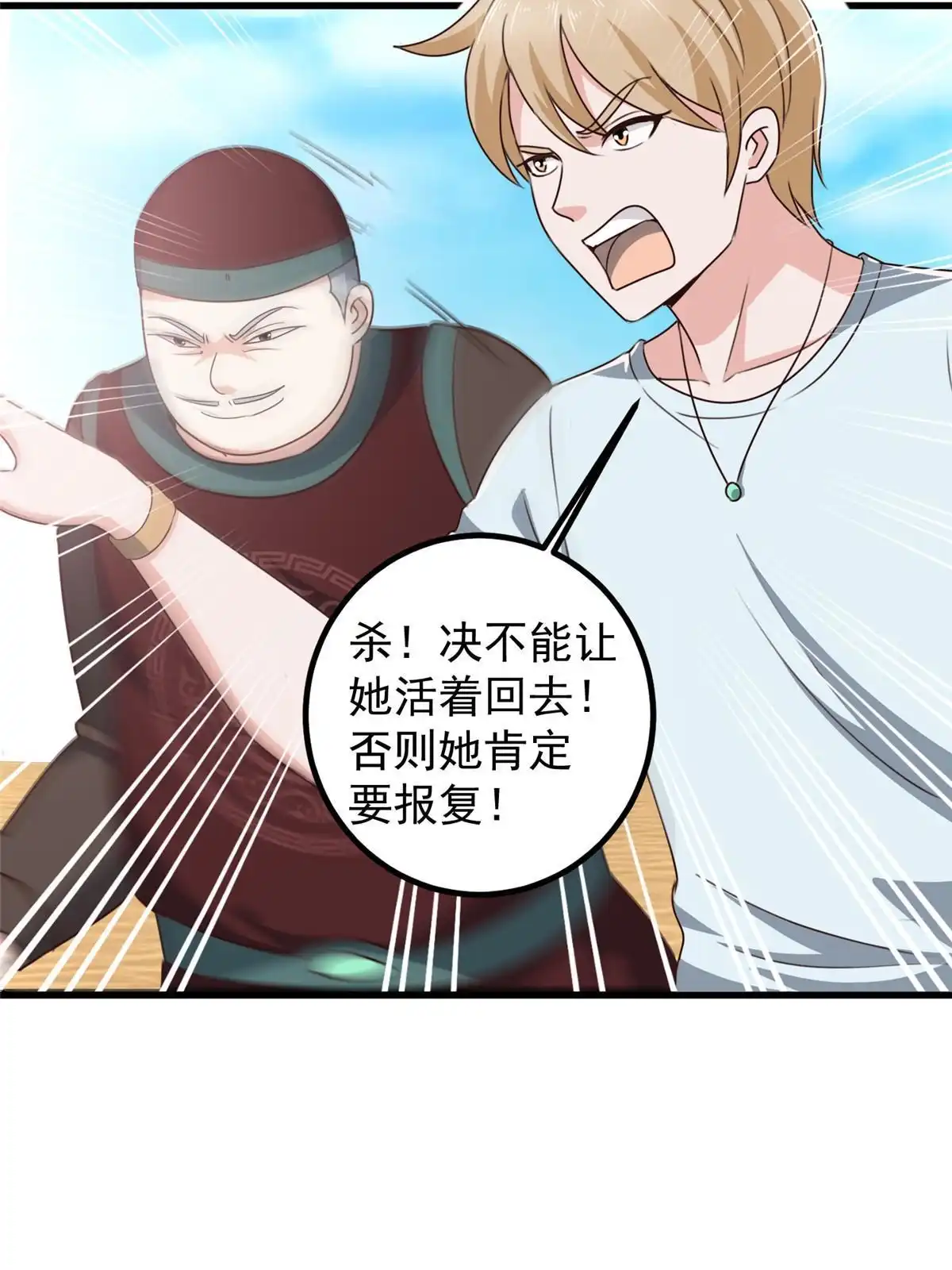 老爸让我从十个女神中选一个结婚 097 被偷袭 第40页