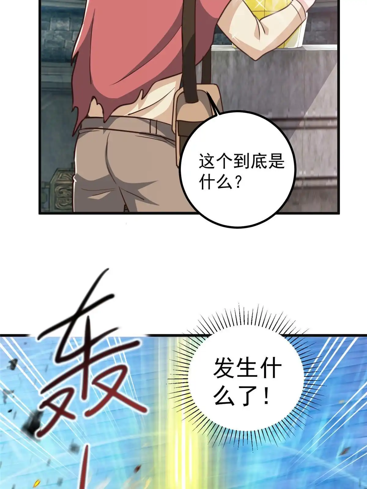 老爸让我从十个女神中选一个结婚 097 被偷袭 第24页