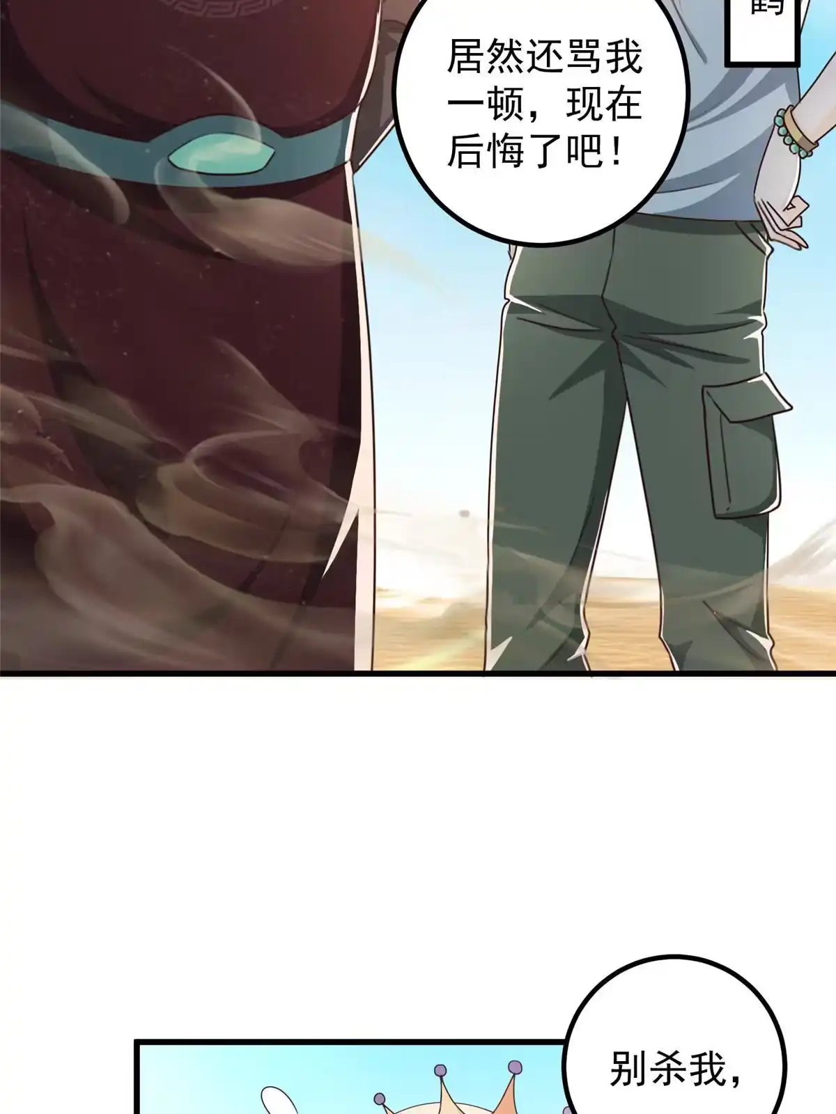老爸让我从十个女神中选一个结婚 097 被偷袭 第38页