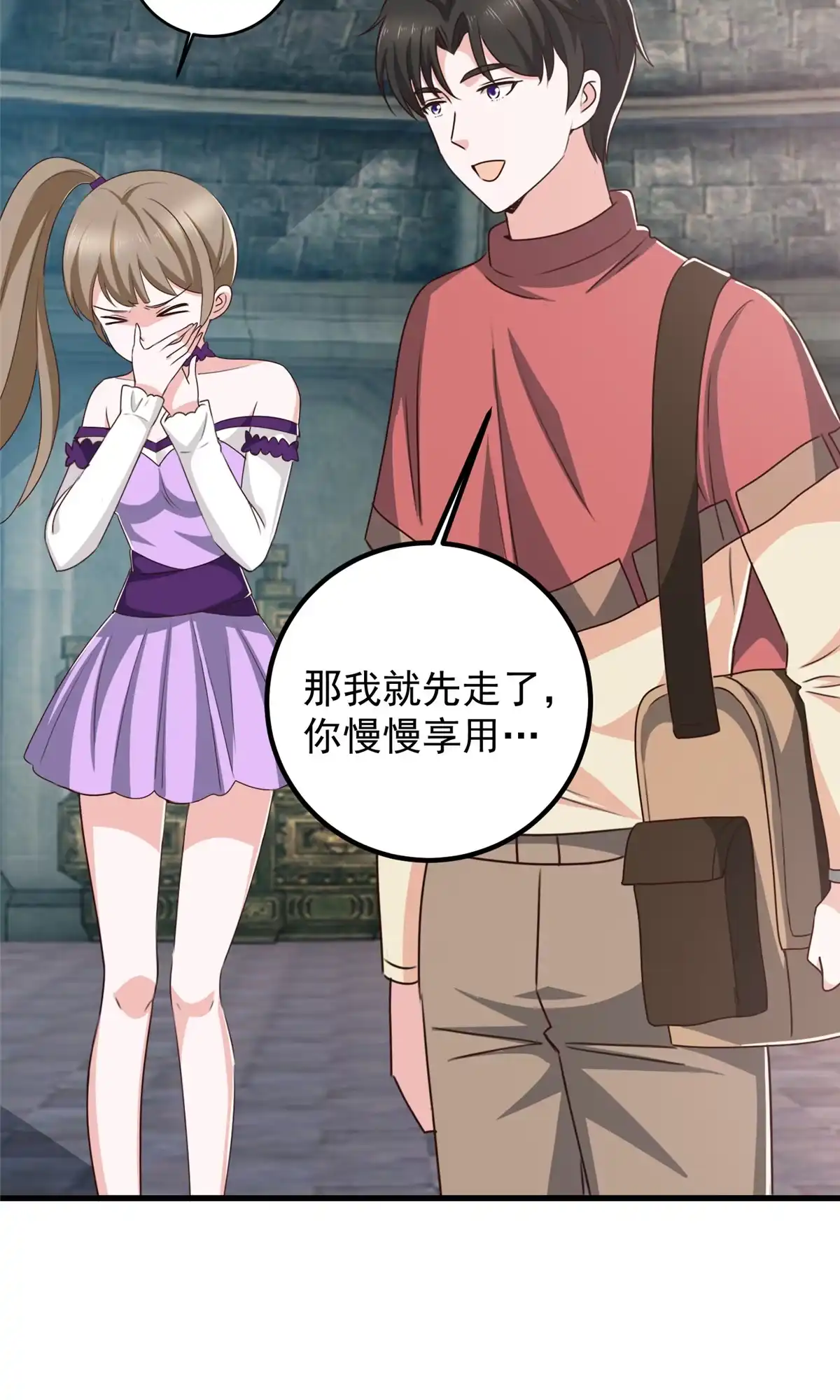 老爸让我从十个女神中选一个结婚 097 被偷袭 第15页