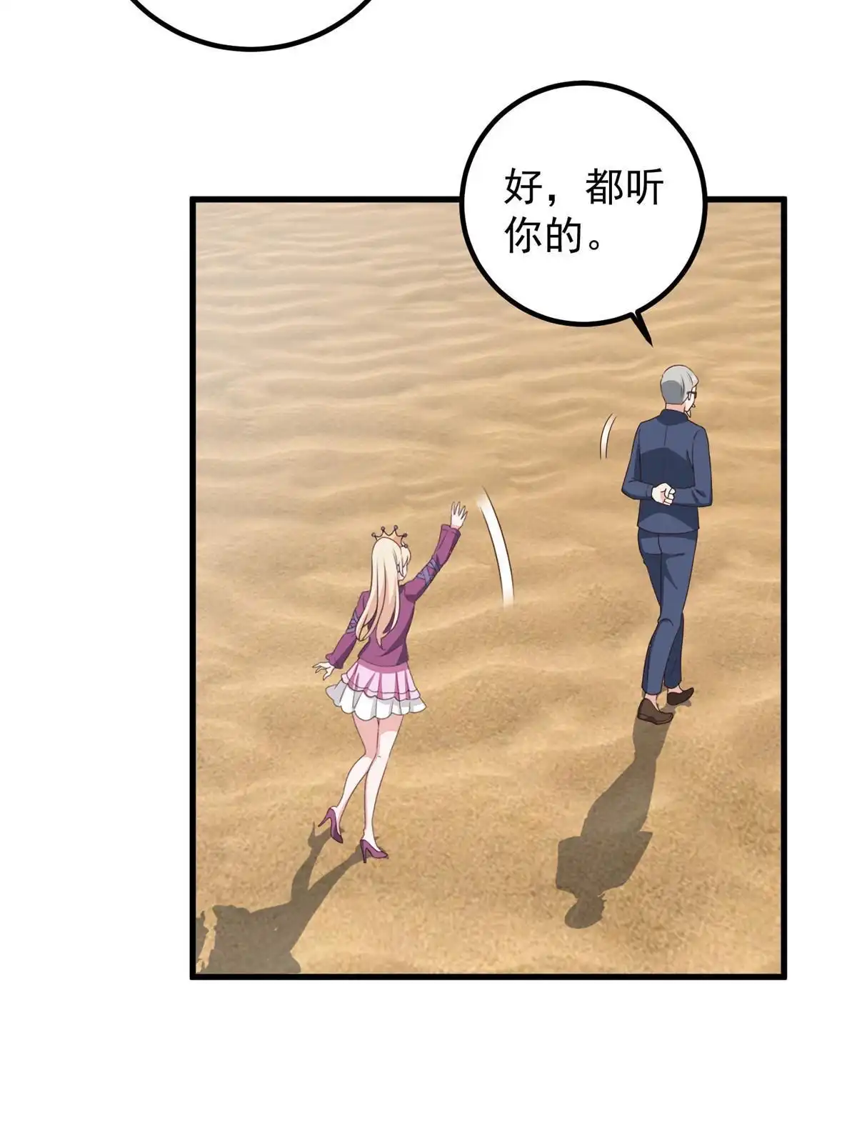 老爸让我从十个女神中选一个结婚 097 被偷袭 第32页