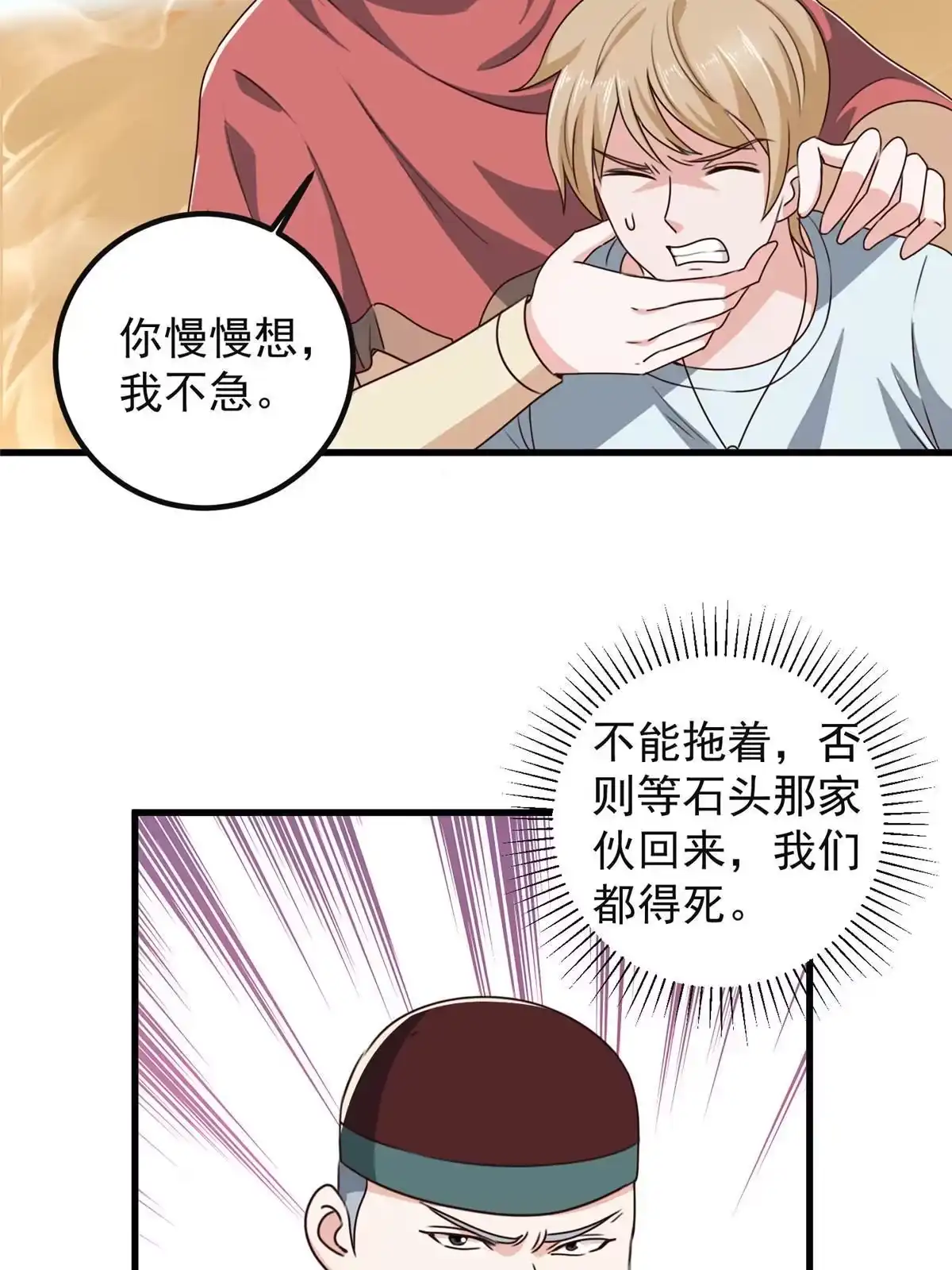 老爸让我从十个女神中选一个结婚 098 嫌弃也得救 第15页
