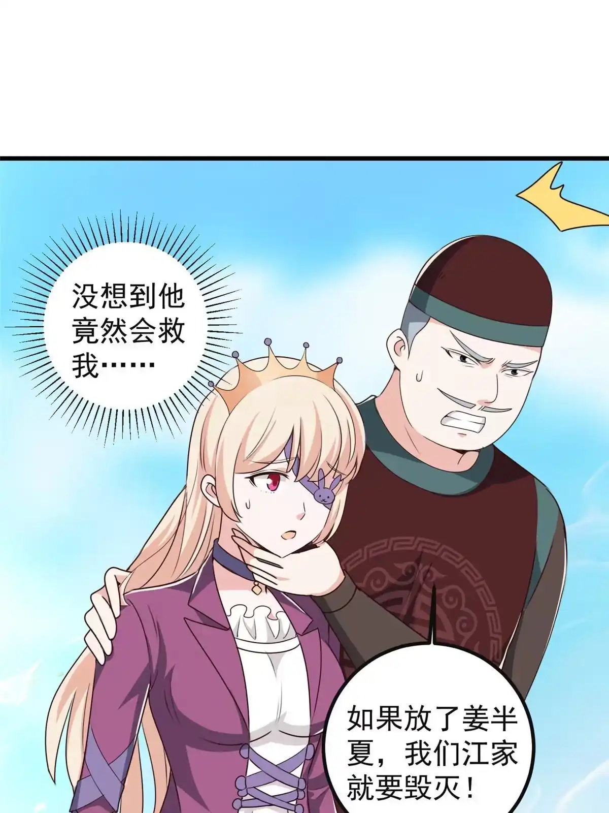 老爸让我从十个女神中选一个结婚 098 嫌弃也得救 第13页