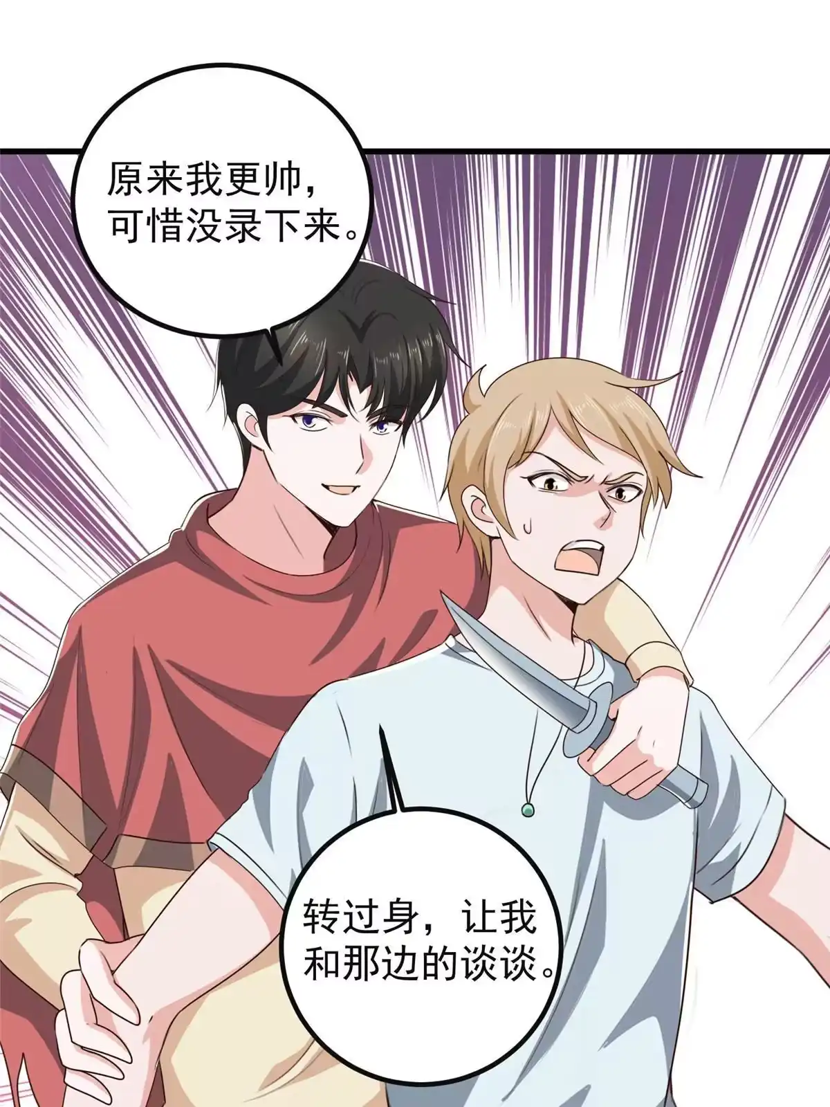 老爸让我从十个女神中选一个结婚 098 嫌弃也得救 第9页