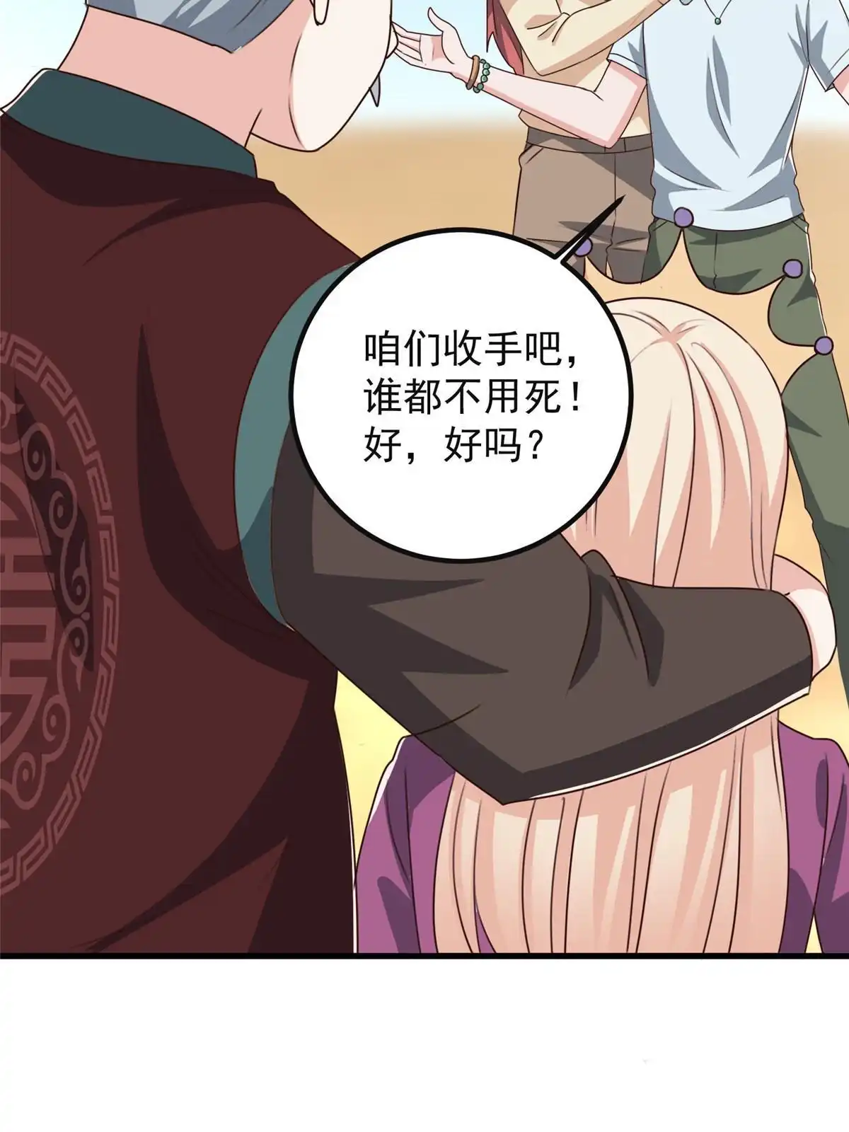 老爸让我从十个女神中选一个结婚 098 嫌弃也得救 第22页