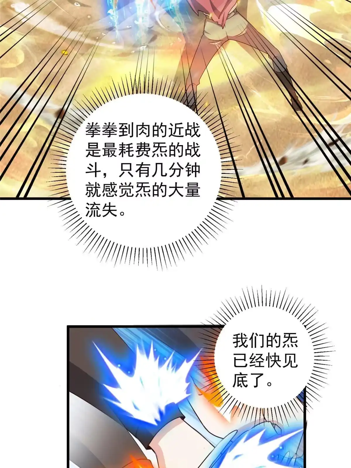 老爸让我从十个女神中选一个结婚 098 嫌弃也得救 第40页