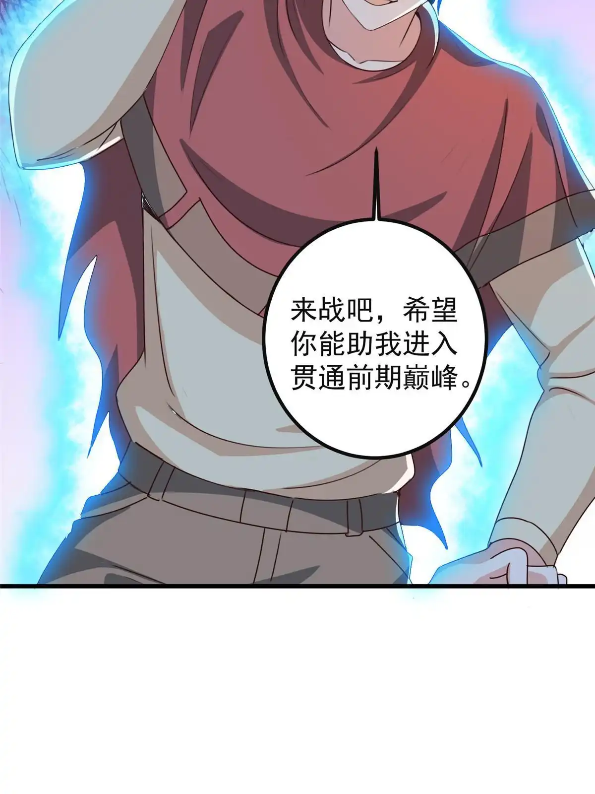 老爸让我从十个女神中选一个结婚 098 嫌弃也得救 第37页