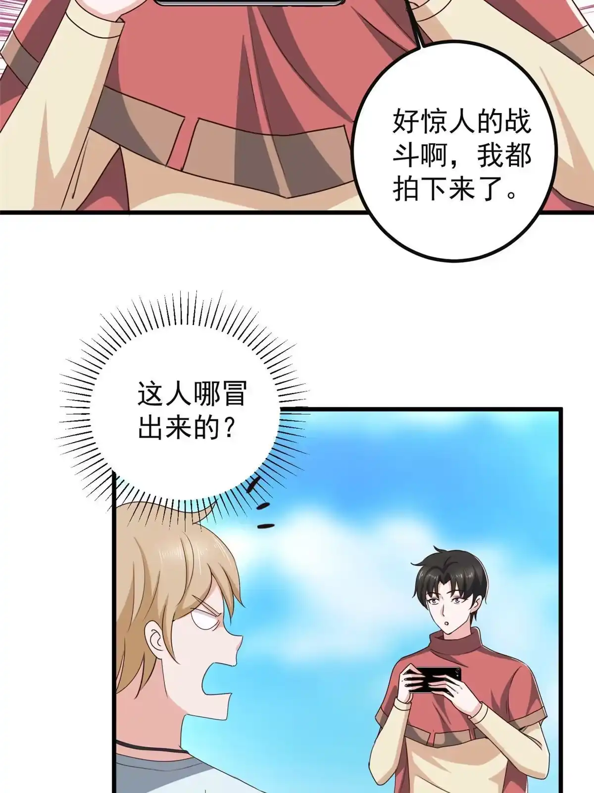 老爸让我从十个女神中选一个结婚 098 嫌弃也得救 第5页