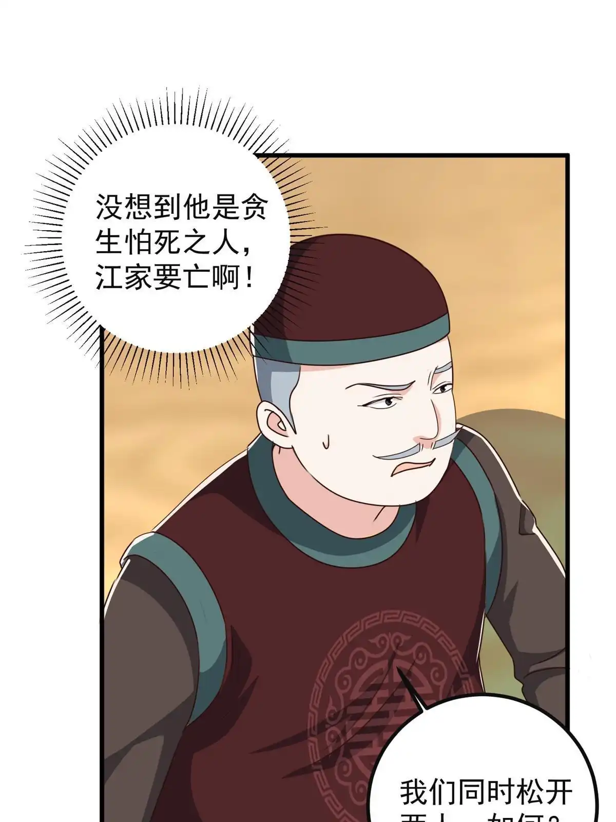 老爸让我从十个女神中选一个结婚 098 嫌弃也得救 第23页