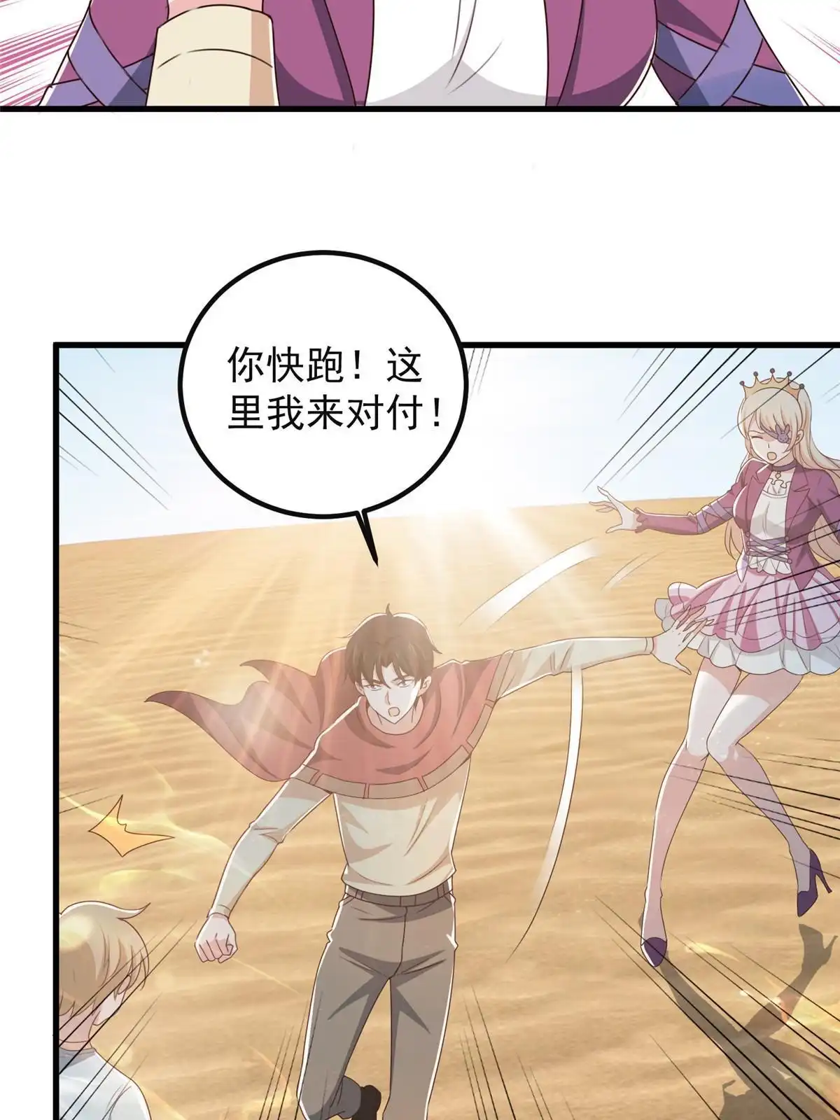 老爸让我从十个女神中选一个结婚 098 嫌弃也得救 第30页