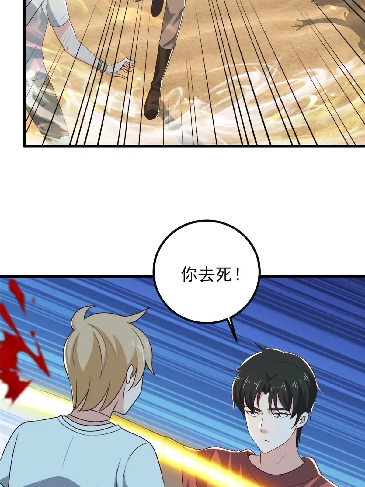 老爸让我从十个女神中选一个结婚 098 嫌弃也得救 第31页
