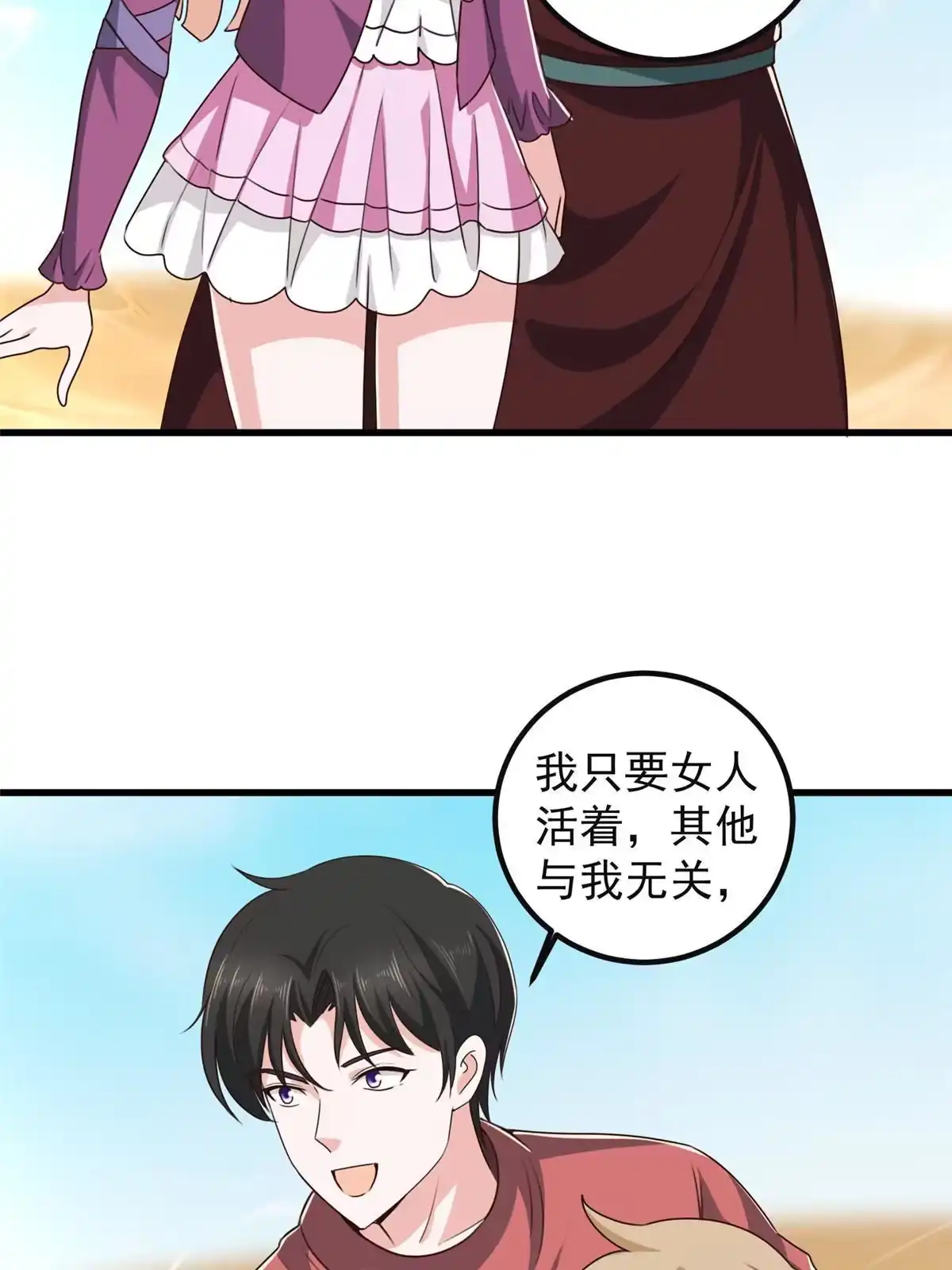 老爸让我从十个女神中选一个结婚 098 嫌弃也得救 第14页
