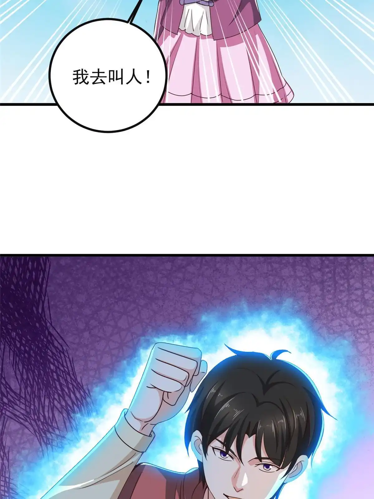 老爸让我从十个女神中选一个结婚 098 嫌弃也得救 第36页