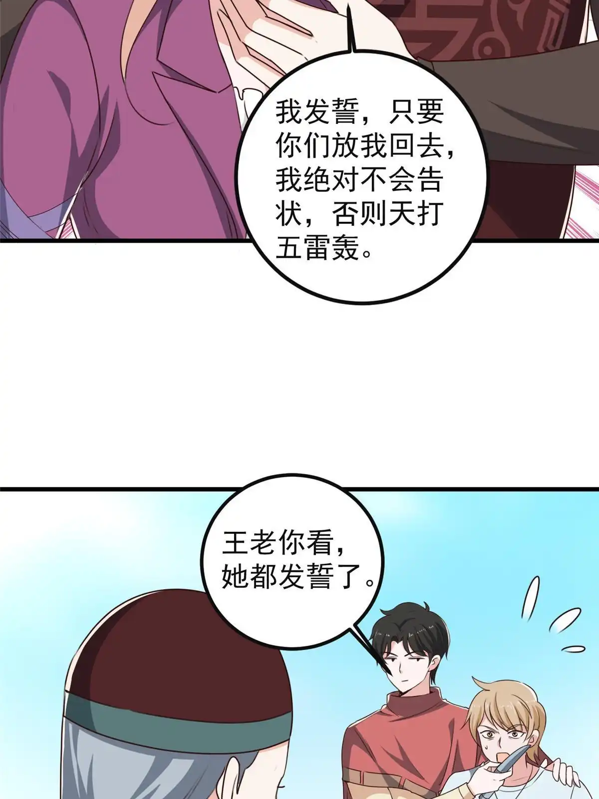 老爸让我从十个女神中选一个结婚 098 嫌弃也得救 第21页