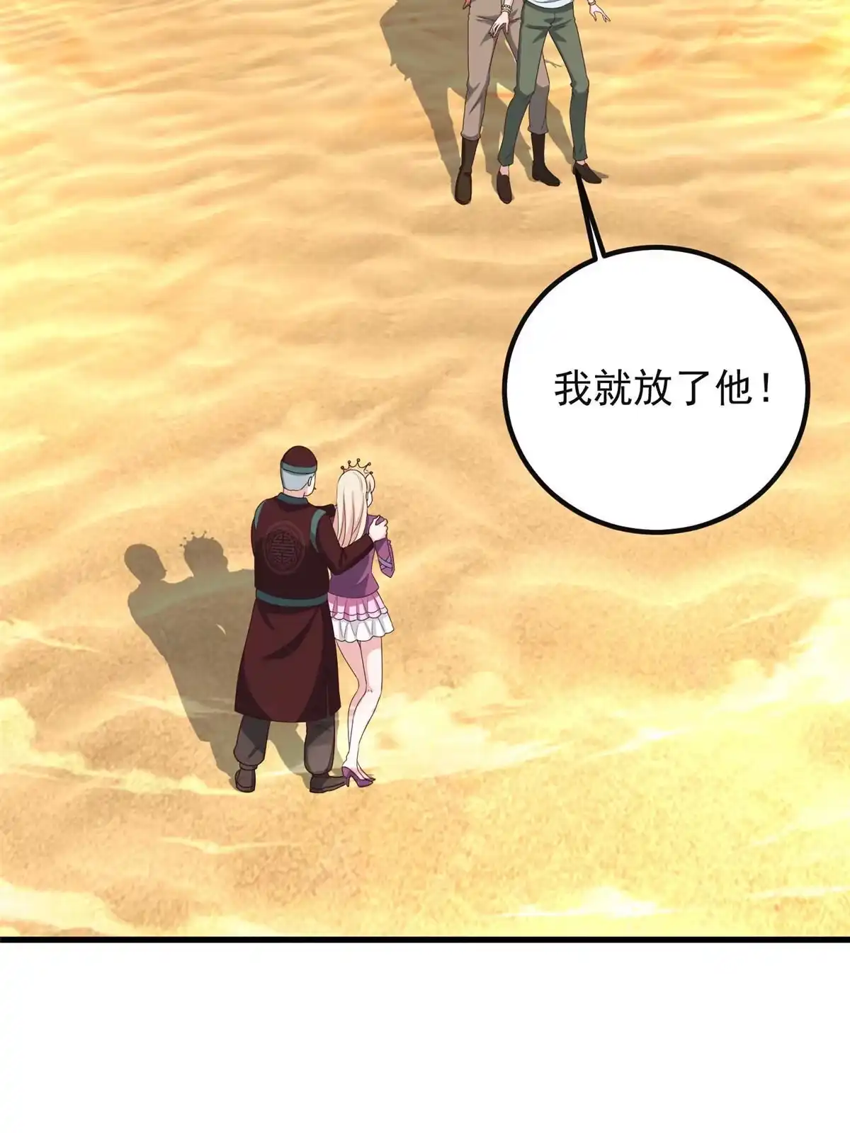 老爸让我从十个女神中选一个结婚 098 嫌弃也得救 第11页