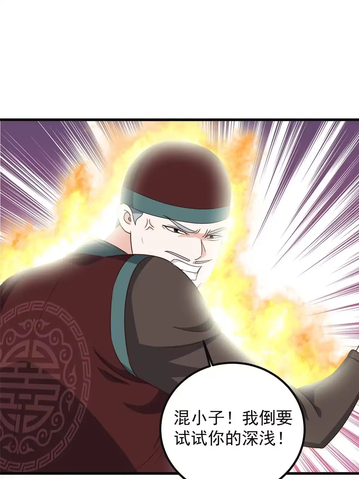 老爸让我从十个女神中选一个结婚 098 嫌弃也得救 第38页