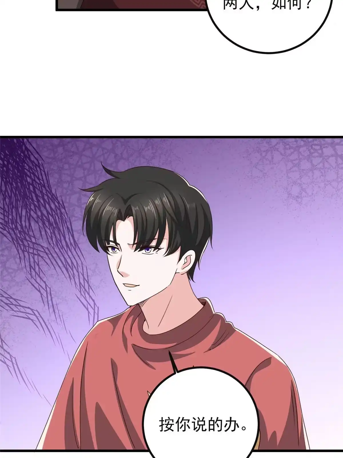 老爸让我从十个女神中选一个结婚 098 嫌弃也得救 第24页