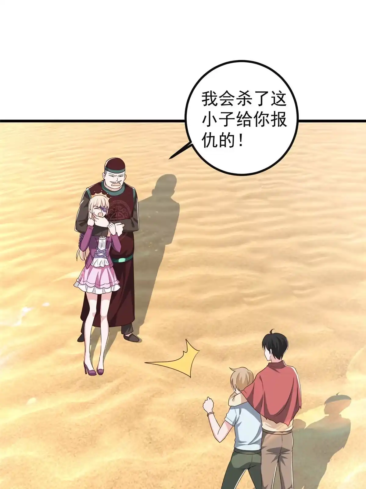 老爸让我从十个女神中选一个结婚 098 嫌弃也得救 第18页