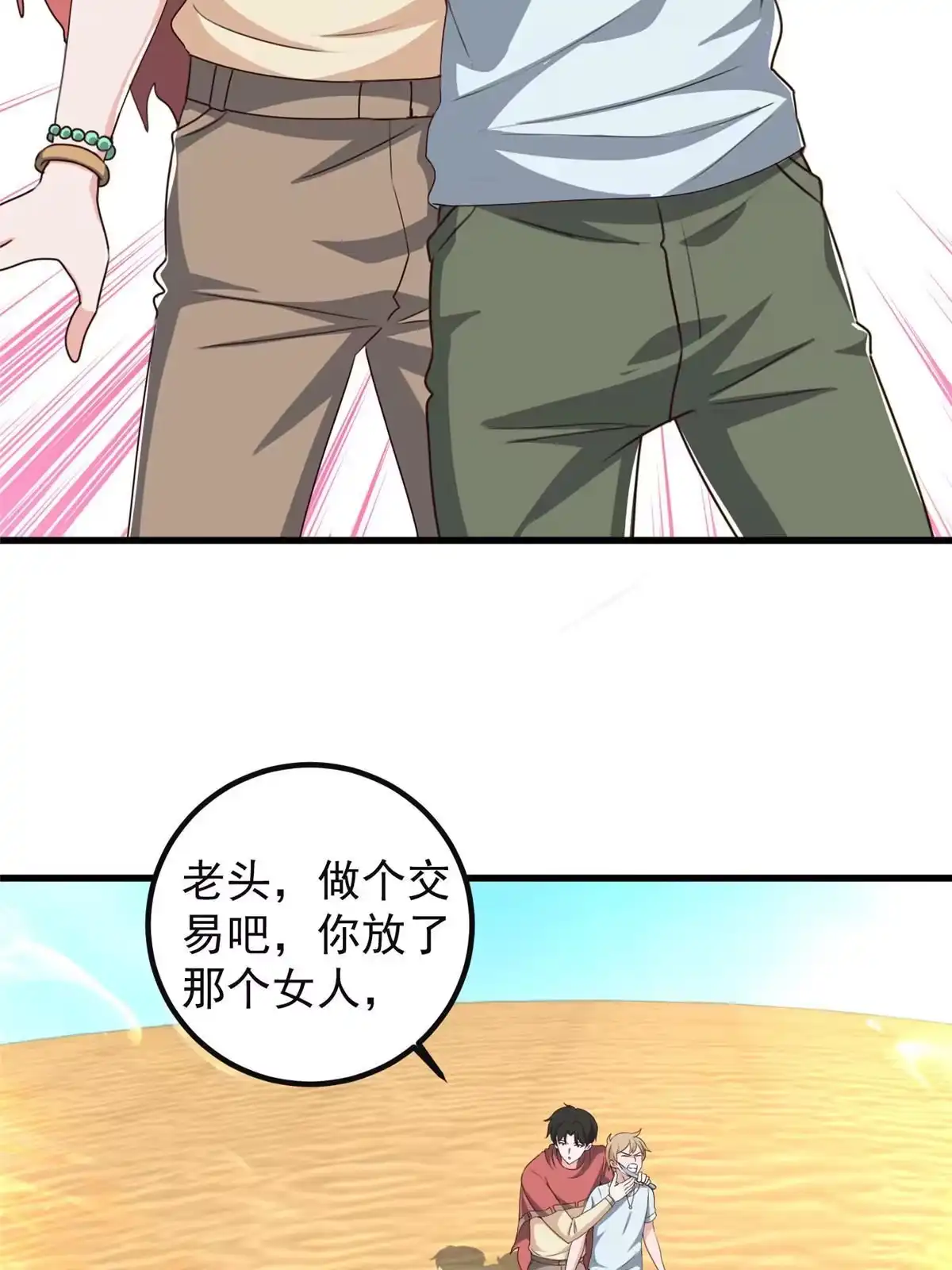 老爸让我从十个女神中选一个结婚 098 嫌弃也得救 第10页