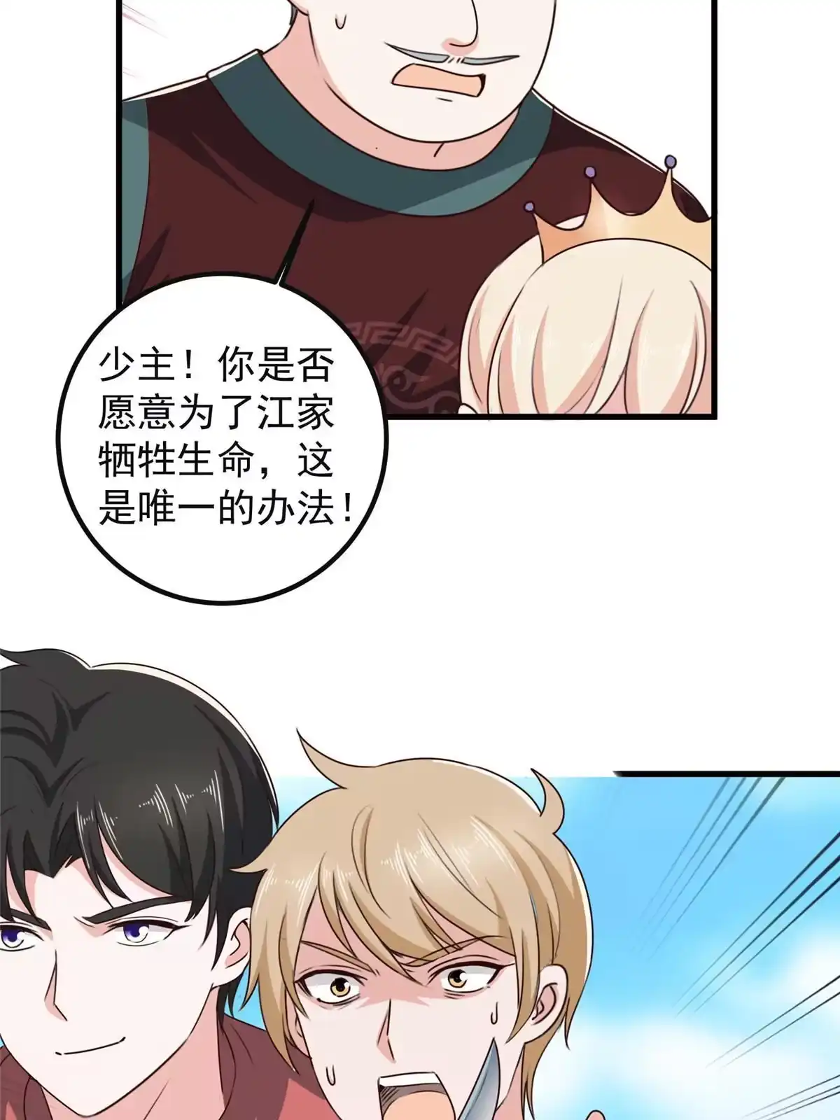 老爸让我从十个女神中选一个结婚 098 嫌弃也得救 第16页