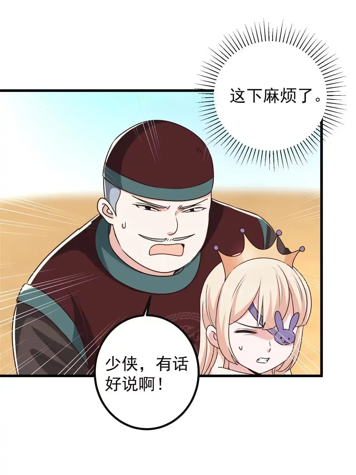 老爸让我从十个女神中选一个结婚 098 嫌弃也得救 第12页
